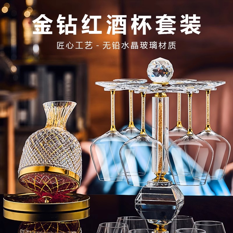 高档金钻水晶红酒杯套装旋转醒酒器家用轻奢葡萄酒杯摆件用送礼