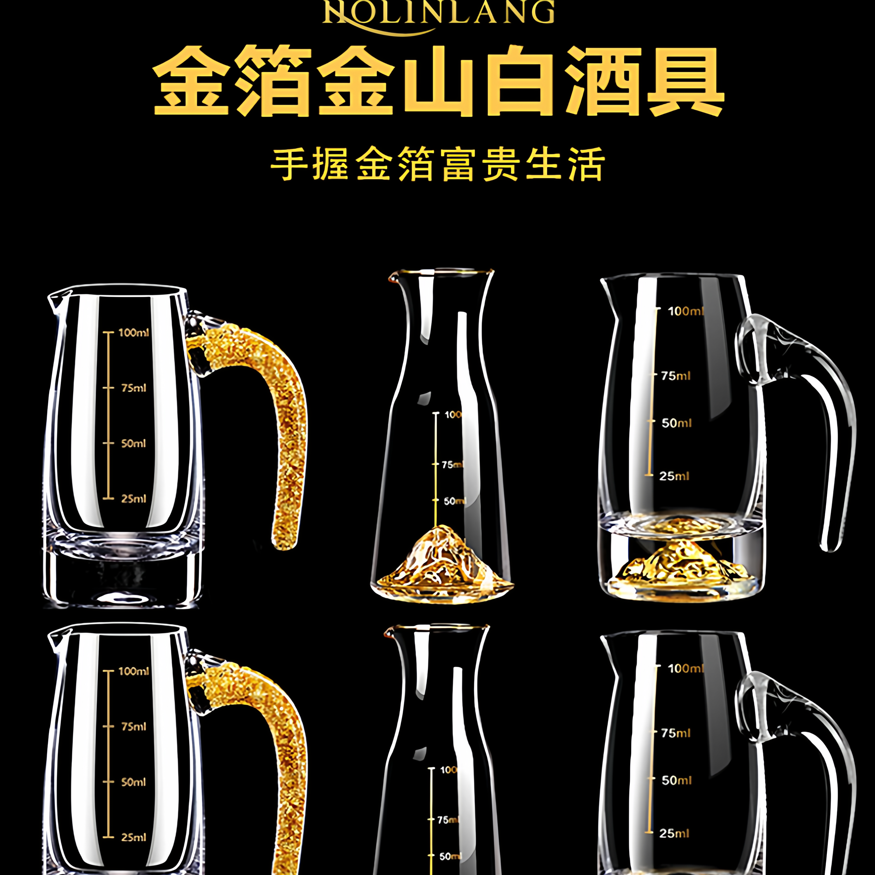 红琳琅白酒杯分酒器24K金箔