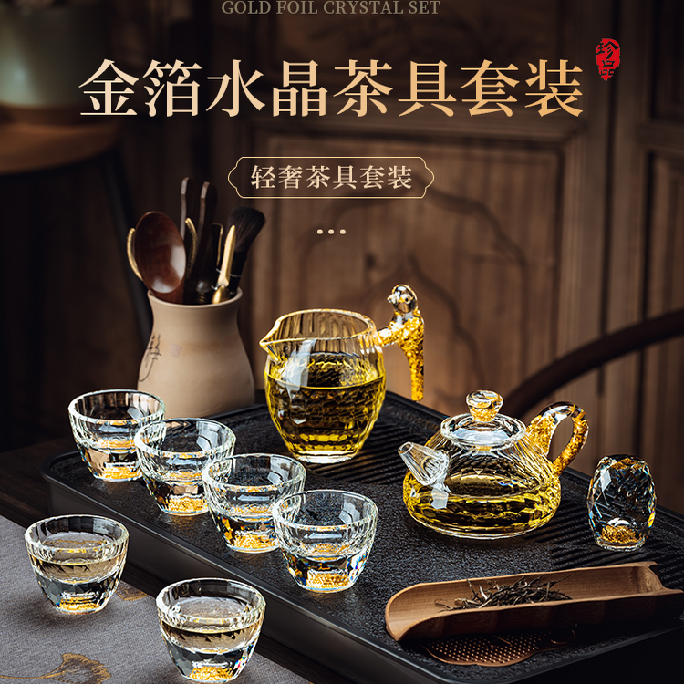 金箔水晶玻璃功夫茶具套装高档轻奢茶杯公道杯家用中式茶具礼盒装