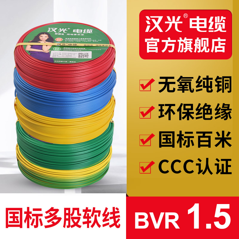 汉光照明装修纯铜100米软电线