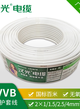 汉光电线BVVB2芯硬护套线国标铜芯1.5/2.5/4平方电源空调线100米