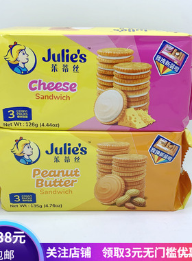 马来西亚进口Julie s 茱蒂丝乳酪花生酱三明治夹心热卖点饼干84g