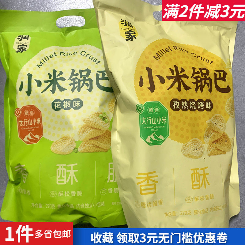 润家小米锅巴花椒味孜然烧烤味270g办公露营追剧宿舍零食零嘴热卖,零食/坚果/特产,膨化食品,淘宝优惠券,粉丝福利购,淘宝优惠卷