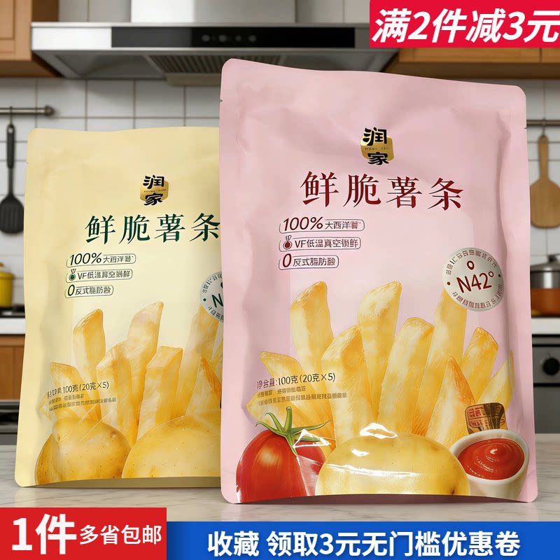 润家鲜脆薯条经典原味清新番茄味
