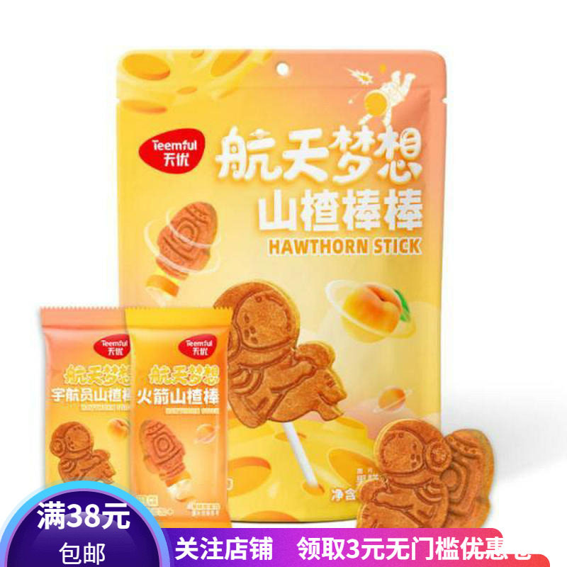天优航天梦想山楂棒棒300g火箭宇航员造型追剧零食嘴蜜饯小吃热卖