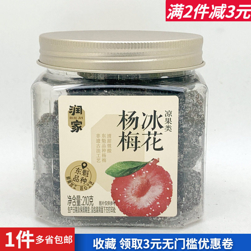 润家桃肉话梅西梅九制杨梅零嘴嘴
