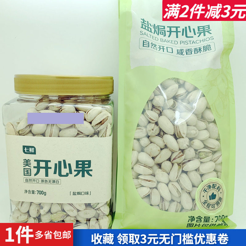 七鲜香烤盐焗开心果每日坚果零食