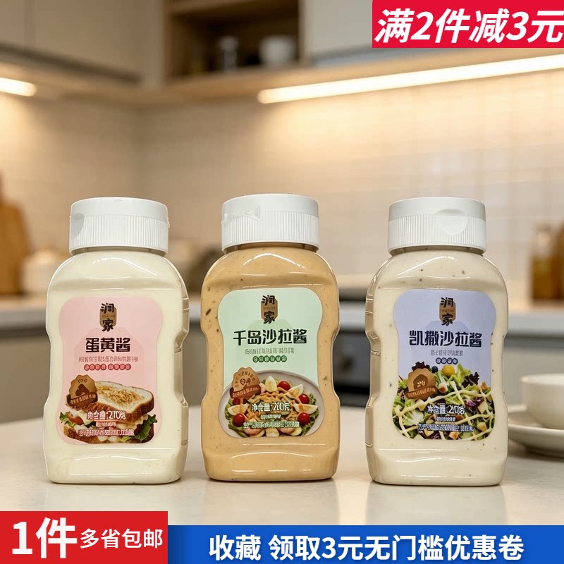 润家蛋黄酱千岛沙拉酱凯撒沙拉酱