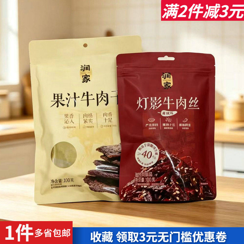 润家果汁牛肉干灯影牛肉丝卤汁牛筋100g办公聚会宿舍露营零食热卖