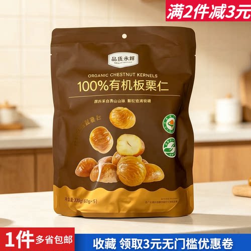 品质永辉有机板栗仁即食办公零食