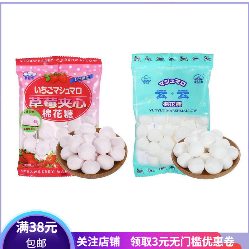 爱亿华香草冰淇淋味云云蓝莓草莓夹心棉花糖90gmarshmallow热卖品