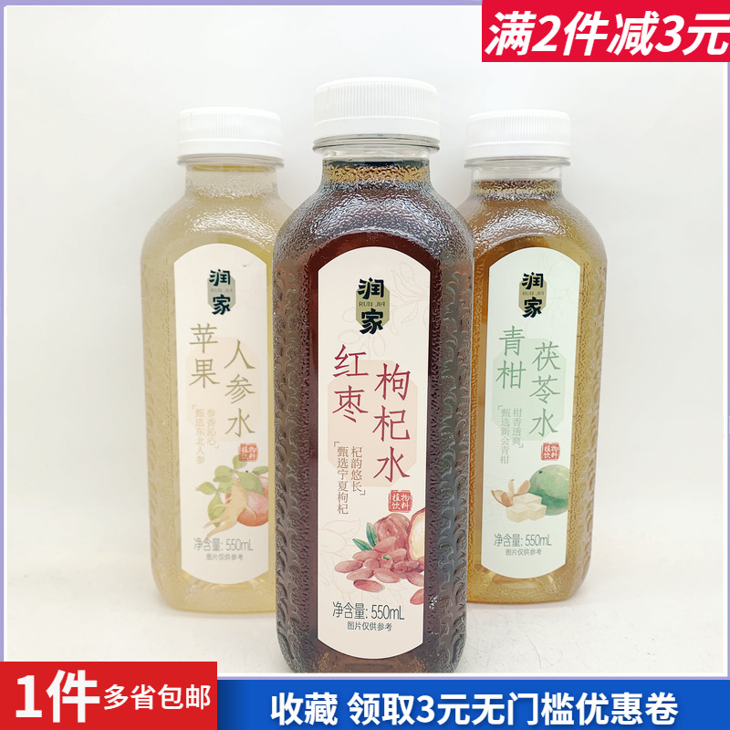 润家红枣枸杞青柑茯苓苹果人参水