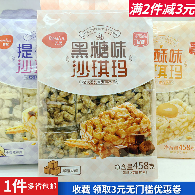 天优蔓越莓黑糖坚果提子味沙琪玛