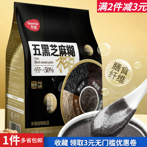 天优五黑芝麻糊营养早餐代餐冲饮