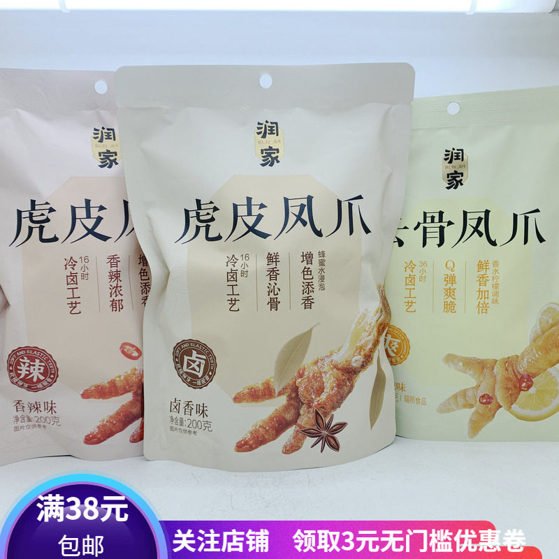 润家去骨凤爪柠檬酸辣香菜味虎皮