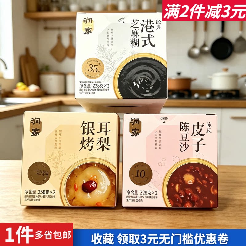 润家芝麻糊陈皮红豆沙莲子银耳梨