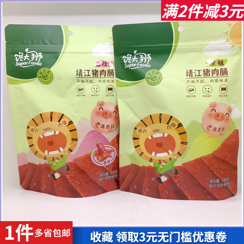 馋大狮靖江猪肉脯香辣原味148g出游宿舍追剧小吃即食下酒零嘴热卖