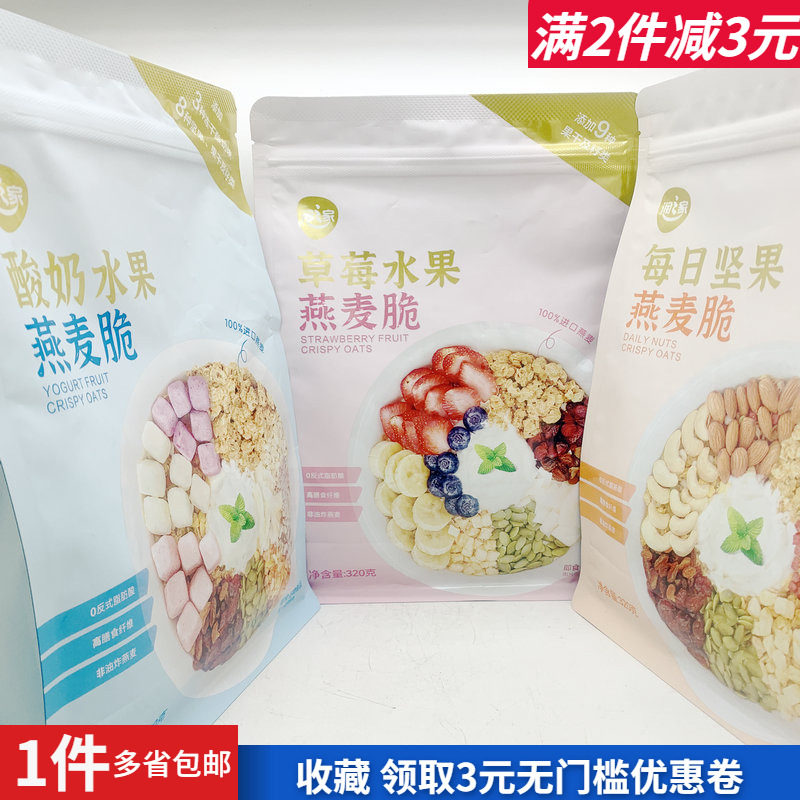 润之家坚果草莓酸奶果燕麦脆麦片