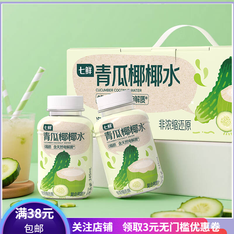 七鲜青瓜椰椰水复合果蔬汁户外饮