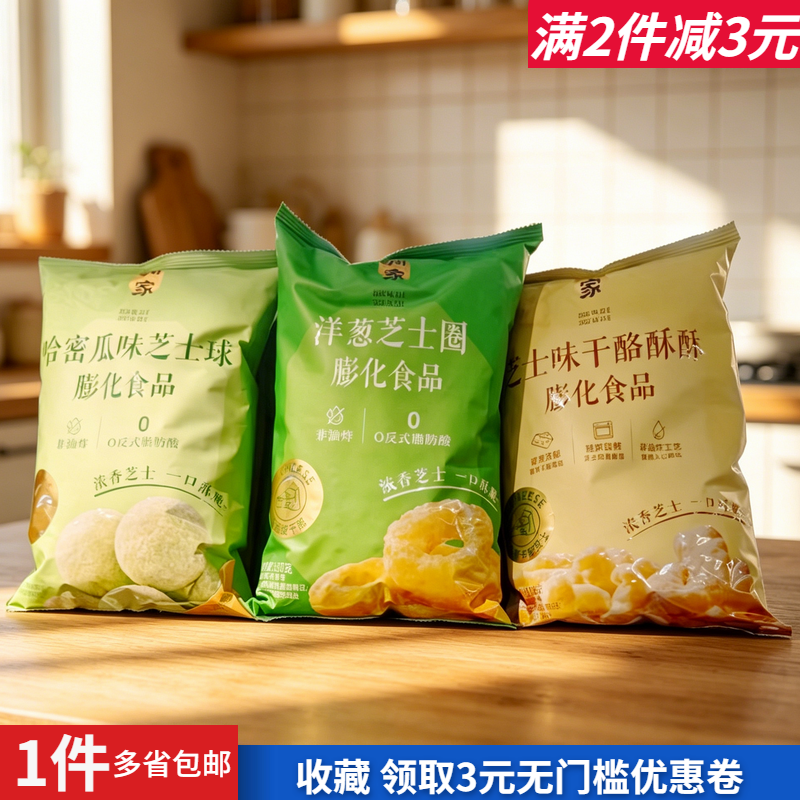 润家芝士味干酪酥酥洋葱芝士圈球