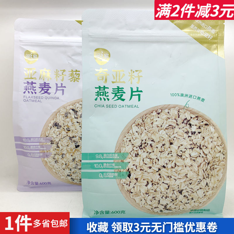 润之家亚麻藜麦奇亚籽燕麦片600g即食杂粮早餐冲泡谷物粗粮品热卖,咖啡/麦片/冲饮,营养复合麦片,淘宝优惠券,粉丝福利购,淘宝优惠卷