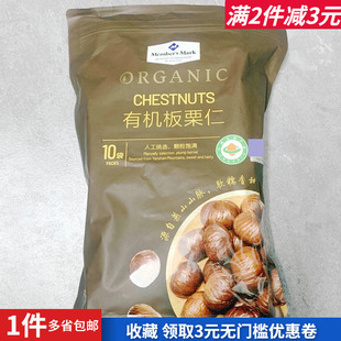 山姆会员店代购坚果零食Member's Mark有机板栗仁1kg去壳炒货热卖