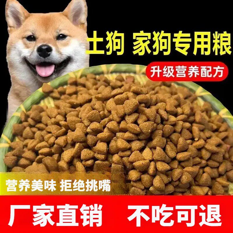 全犬通用大包装5斤10斤40斤便宜狗粮成幼犬流浪狗土笨狗德牧金毛