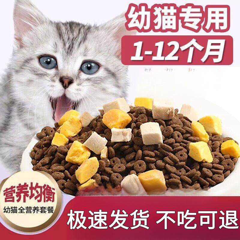 猫粮大袋成猫冻干鸡肉粒幼猫粮1-12月宠物通用全价猫粮猫咪主粮