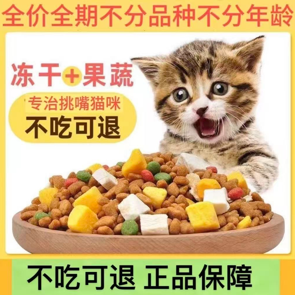 冻干猫粮幼猫成猫通用型包邮营养奶糕低油推荐鱼味天然粮推荐营养