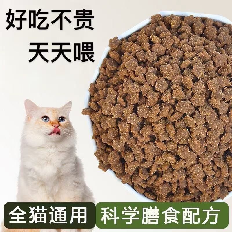 猫粮冻干猫粮成猫幼猫5斤20斤全猫通用大袋大包推荐便宜改善挑食