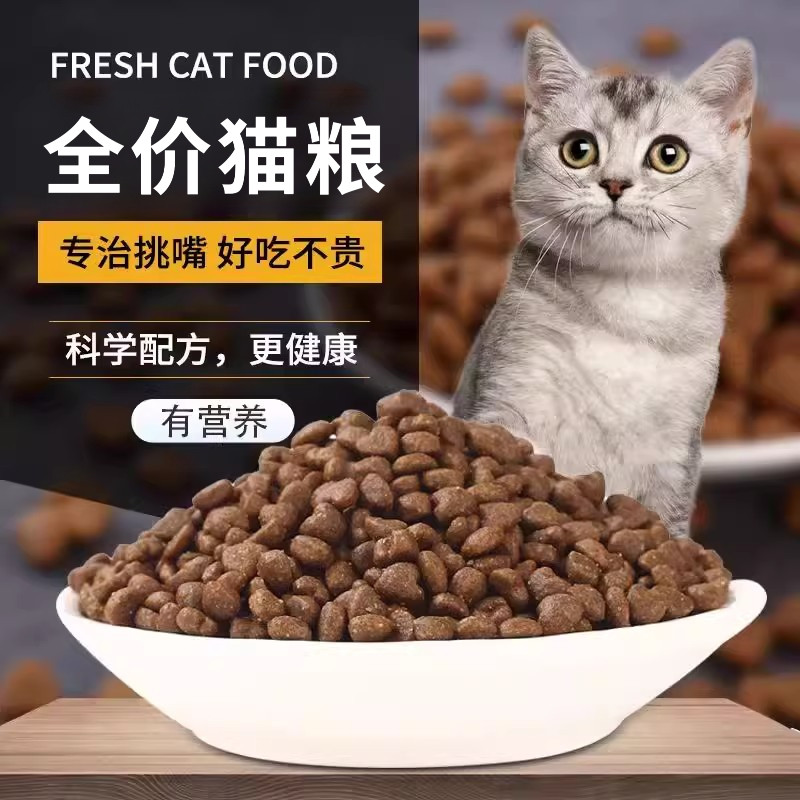 猫粮通用粮小鱼型成猫幼猫营养猫粮鱼肉味全阶段天然猫主粮推荐