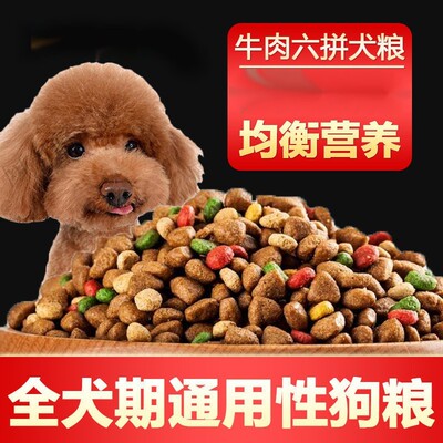 冻干八拼狗粮成幼犬泰迪金毛宠物食品通用型营养狗粮大包装10斤装