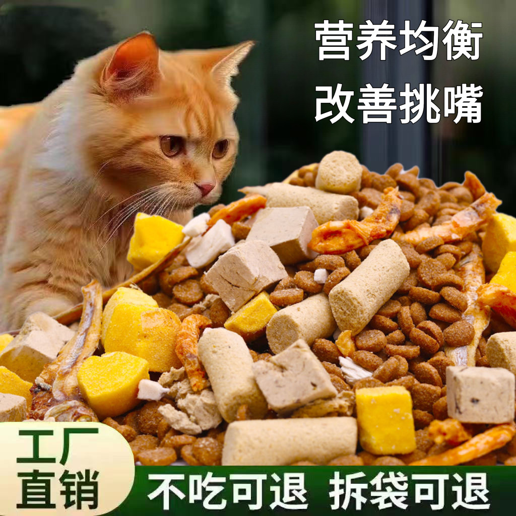 猫粮冻干生骨肉双拼猫粮2.5kg全价成猫粮英短营养通用型5kg推荐