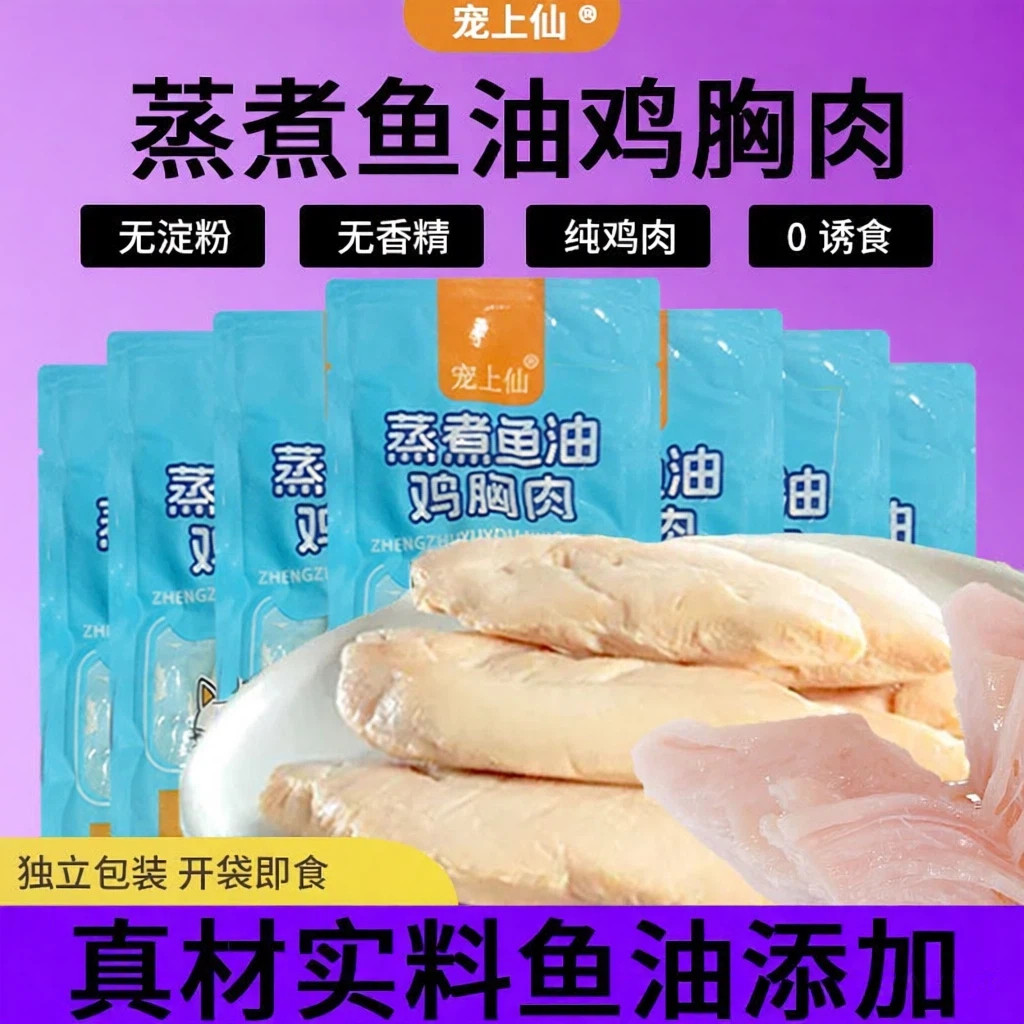 水煮鸡胸肉狗狗猫咪零食蒸煮鸡肉块宠物专用鸡小胸白肉鸡肉营养