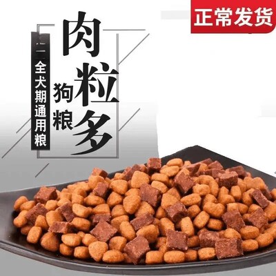 狗粮通用型20斤10斤泰迪金毛拉布拉多低盐多肉土狗家狗营养粮5斤