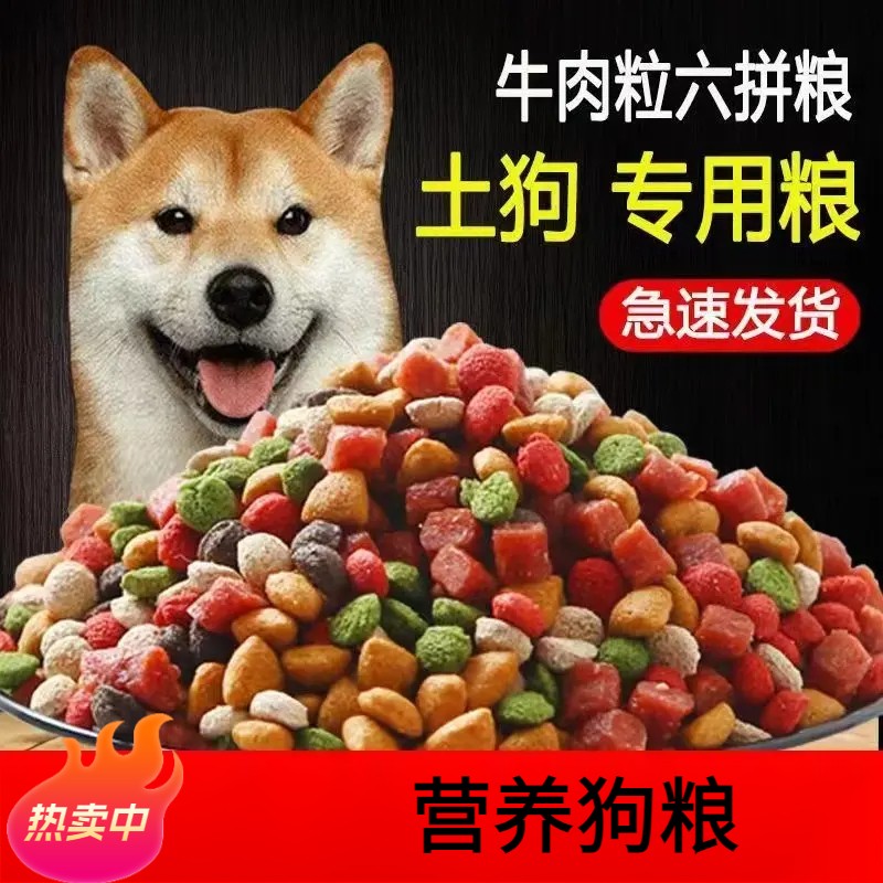 狗粮 成犬粮金毛六拼40斤批发幼犬大袋20斤生骨肉5斤厂家厂家直销