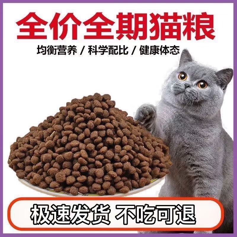 猫粮成猫小猫通用包邮实惠八拼冻干冻干冻干全价猫粮推荐营养好吃