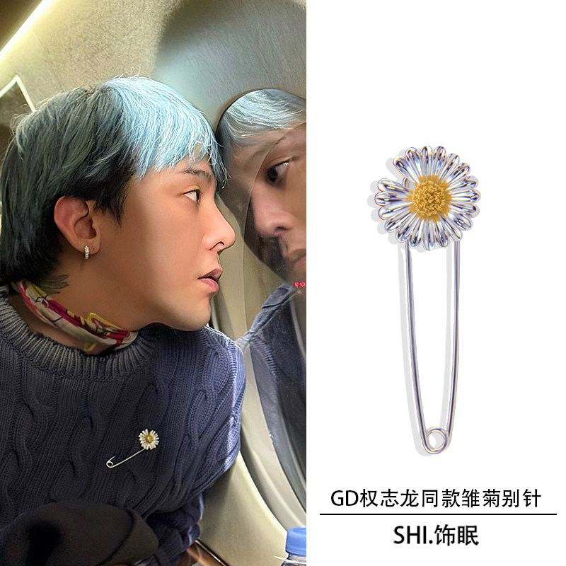 权志龙同款雏菊太阳花胸针女高级感围巾固定别针时尚防走光披肩扣