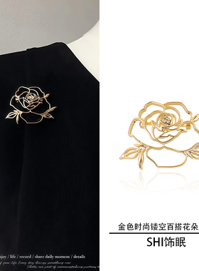 新款气质镂空金色花朵胸针高档女衣服配饰百搭别针大衣外套胸花潮