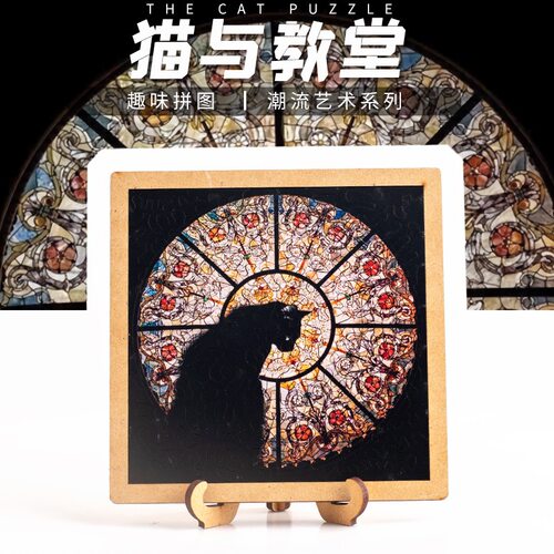 教堂猫拼图异形十级地狱高难度成人版儿童益智烧脑玩具木质puzzle