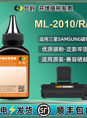 ml2010补充墨粉D119S通用三星牌ML-2010R黑白P激光打印机加粉专用碳粉D3硒鼓添加墨黑色粉末墨盒炭粉磨粉黑磨