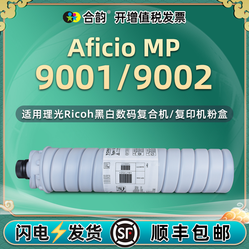 适用理光复印机6210D墨粉盒