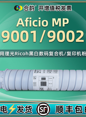 mp9001墨粉筒6210d型通用Ricoh理光复印机Aficio MP9002打印机黑色粉盒AficioMP碳粉盒硒鼓粉筒粉仓墨盒m粉合