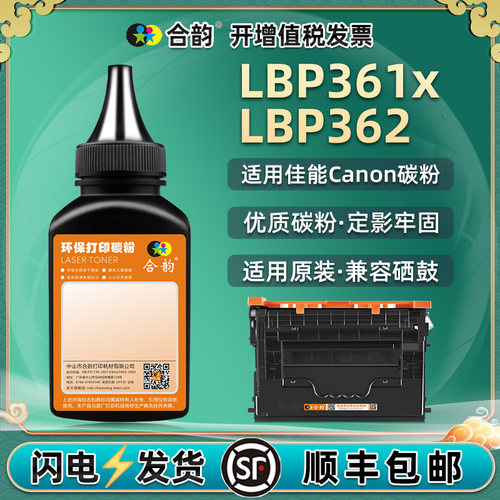 lbp361x/362硒鼓填充碳粉通用佳能牌ImageCLASS打印机crg-073l墨盒加粉专用墨晒鼓添加磨粉炭粉粉末黑色墨粉