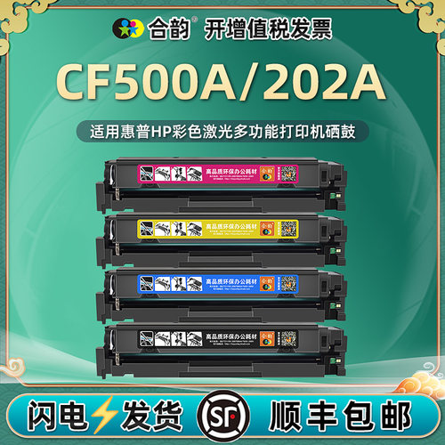 适用惠普CF500A硒鼓hp202a彩鼓