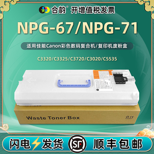 废粉回收盒通用佳能NPG 3730 67复印机NPG71更换废粉仓WT202打印机配件GPR53废墨仓C EXV49收集C3720碳粉3725