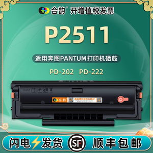 P2511可重复加粉硒鼓PD222通用奔图牌2511打印机墨盒202专用碳粉盒PANTUM奔腾251粉盒22磨合墨粉晒鼓墨合筛骨