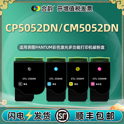 CTL350KCYM四色碳粉盒通用奔图