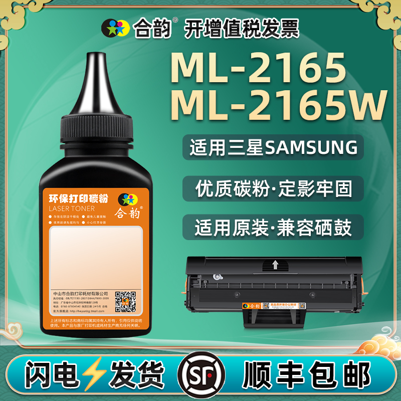 补充碳粉通用三星牌ML-2165W打印机硒鼓加粉专用墨粉mltd101s粉盒填充粉末黑色炭粉墨鼓磨粉添加黑硒粉磁粉磨