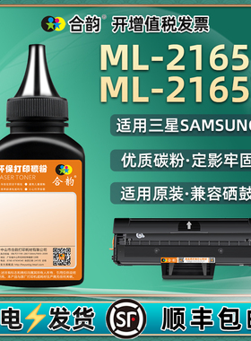 补充碳粉通用三星牌ML-2165W打印机硒鼓加粉专用墨粉mltd101s粉盒填充粉末黑色炭粉墨鼓磨粉添加黑硒粉磁粉磨
